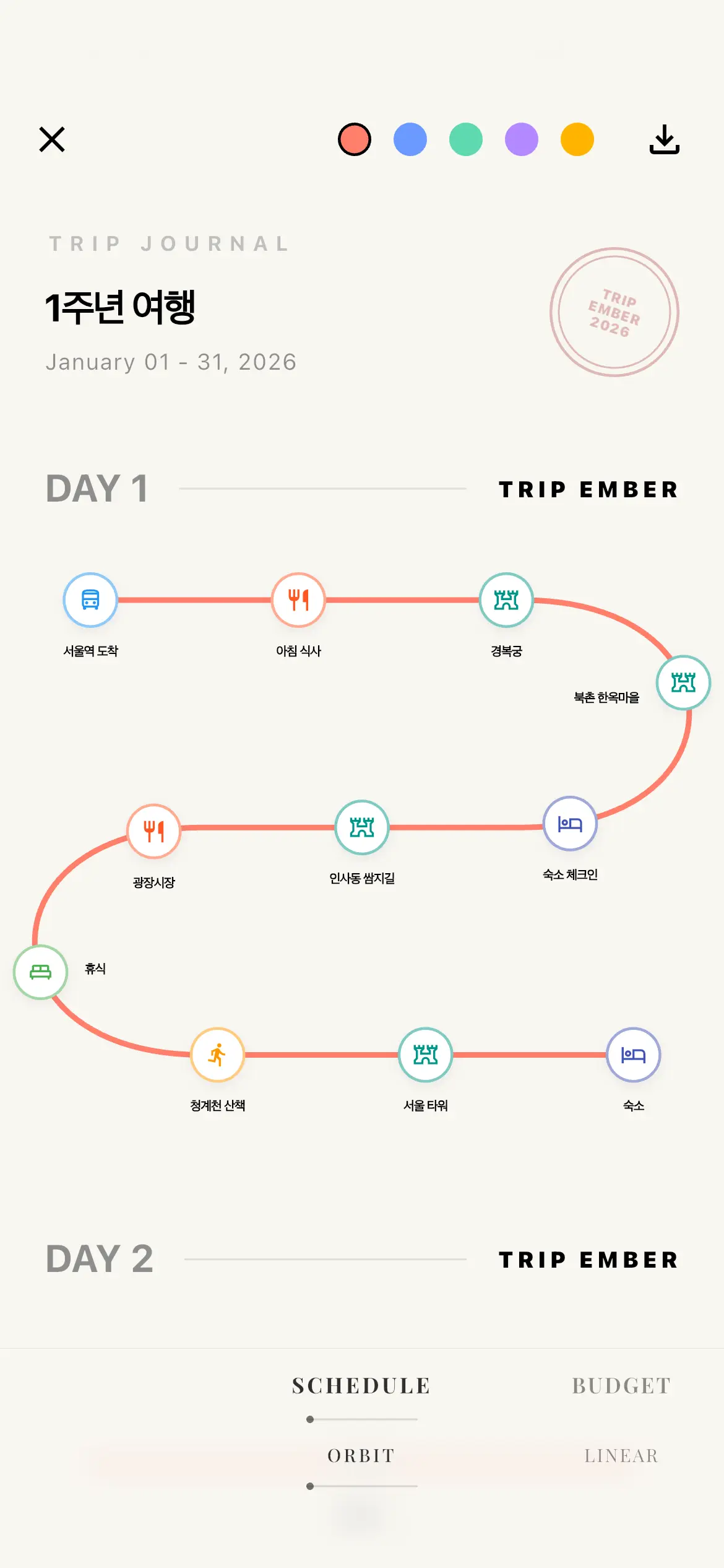 트립 엠버 - 일정 디자인 화면